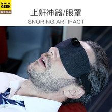 晚上猫优品智能止鼾器打呼噜男女电子止鼾眼罩家用成人防打鼾神器