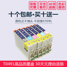 R310 包邮 T0491墨盒10个 630 R230 R210 RX510 适用爱普生EPSON