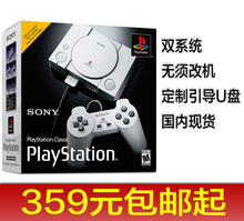 mini Playstation Classic Sony索尼 迷你PS1复刻怀旧游戏机