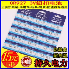 CR927纽扣电池3V15粒包邮正姿护眼笔专用达芬奇电池门禁遥控玩具
