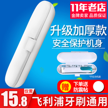 适配飞镭浦电动牙刷HX6730HX6511HX3216HX3226HX6312收纳旅行盒