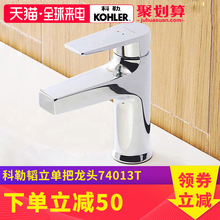 科勒龙头水龙头韬立单把脸盆龙头冷热带下水74013T科勒官方旗舰店