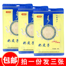 内蒙古奶皮子无添加干奶皮牧民自制 奶皮子德吉赛奶皮子90克x3张