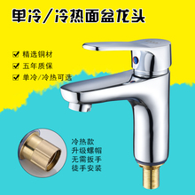 冷热混水阀 全铜单孔水龙头单冷面盆三孔龙头公共场所台下盆专用