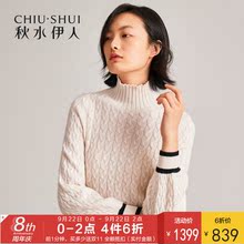 预售秋水伊人羊绒衫2018冬装新款女装麻花针织衫半高领长袖毛衣图片
