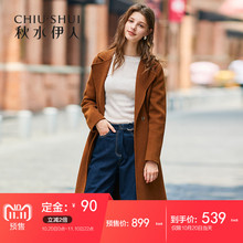 【预售】秋水伊人双面呢2018冬装新款女装羊毛中长款大衣外套图片