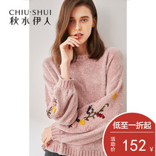 秋水伊人2018秋装新款女装纯色时尚绣花圆领宽松针织衫毛衣上衣