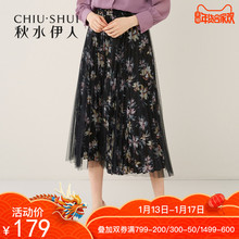 秋水伊人半身裙2018冬装新款ins女装简约印花网纱淑女中长裙子