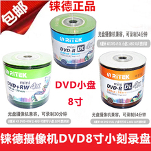 50片 空白光盘 刻录盘 摄像机 铼德 可打印 DVD 小盘DL 8厘米