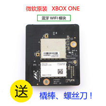 微软原装XBOXONE无线模块网卡板 X1蓝牙板维修 XBOX ONE模块wifi模块