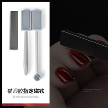 美甲超强猫眼胶磁铁 长款玉石猫眼胶磁铁 猫眼画花笔猫眼胶吸力笔