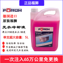 水箱水水箱宝 发动机防冻液 进口德国福狮无水冷却液油性 国行原装