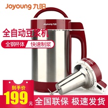 Joyoung/九阳 DJ12B-A603DG九阳豆浆机 家用全自动无网易清洗特价