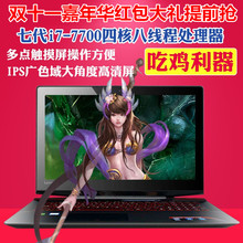 Lenovo/联想 Y700- 15ISK-17拯救者R72015.617.3寸游戏笔记本电脑