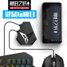 手柄哥子俊飞智Q1刺激战场过检明日之后键鼠阿拉德之怒键鼠