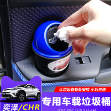 多功能置物桶 收纳储物盒 汽车用品 丰田奕泽CHR亚洲龙车载垃圾桶