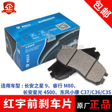 原厂长安之星9睿行M80长安星光4500东风小康C37C36C35前轮刹车片