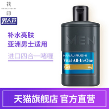 花印男士四合一啫喱懒人霜面部乳霜补水日本护肤品官方旗舰店官网