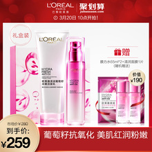 提亮肤色水乳女正品 补水保湿 欧莱雅旗舰店葡萄籽护肤品化妆品套装