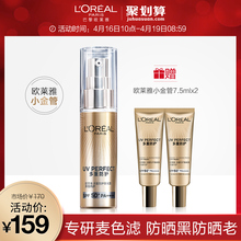 欧莱雅小金管隔离防晒霜麦色滤面部防晒伤晒黑男女防紫外线SPF50