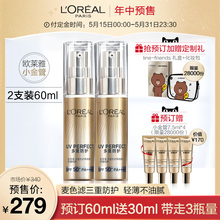 预售 欧莱雅小金管隔离防晒霜面部防晒伤黑男女防紫外线SPF50