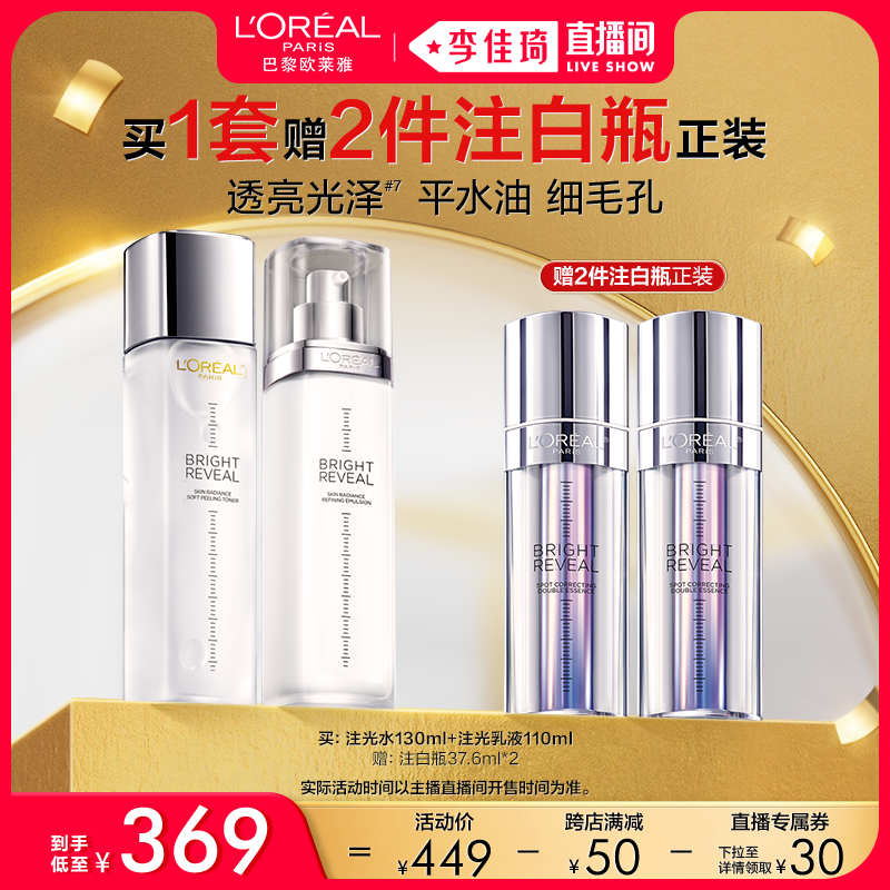 【李佳琦20点付定金】欧莱雅注光水乳保湿细致毛孔*