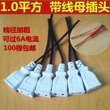 带线2孔母插头防水一体型二脚母头 220V公对接AC电源头1平方 包邮