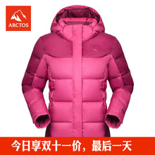 ARCTOS极星户外女鹅绒羽绒服 秋冬季新款保暖加厚外套 正品特价