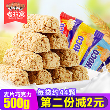 牛奶麦片巧克力500g营养燕麦巧克力燕麦糖喜糖果零食整箱散装