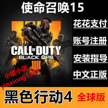 决胜时刻 全球联机中文版 黑色行动4 COD使命召唤15 PC正版