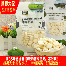 草原美食内蒙古特产雪原牛初乳奶贝雪原牌原味奶片150克促销促销