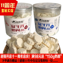 战备粮益生元羊奶贝原味奶片干吃奶片240g内蒙古特产零食促销膳食