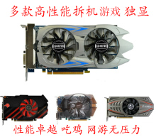 7750 750 750ti电脑游戏显卡512m gts450 650 gtx550ti 包邮