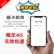 6sp完美卡贴移动联通4G 苹果日版美版iPhone6