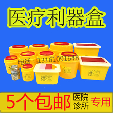 加厚医疗利器盒针头废物医用锐器盒有盖方形一次性圆形医院垃圾桶