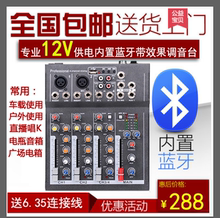 4路 7路迷你家用KTV带USB蓝牙效果网络K歌 12V调音台5V调音台f4f7