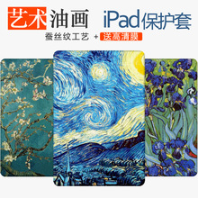 ipad保护套air 2皮套mini5迷你4外壳梵高杏花星空鸢尾花1 苹果新款