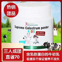 1盒 包邮 colostru儿童牛初乳粉含ru铁蛋白提高免疫 荷镭約upreme