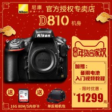 尼康专业级单反D810单机身 全画幅单反相机 选配24-85/24-120/24-70套机 正品行货 全国联保