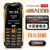 纽曼 A688全网通军工三防老人手机老人机移动电信版老年手机三网通超长待机大字大声大按键飞利浦三星诺基亚