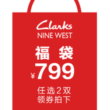 福袋 玖熙女鞋 17粉专属 随机发货 Clarks 非质量不支持退换