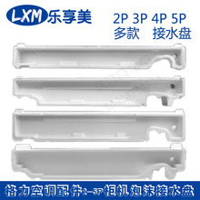配件2P3P4P5匹柜机清新风T迪泡沫接水盘托水槽接水管 格力空调原装