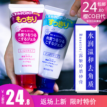 日本正品Cosme大赏Rosette 露姬婷脸部去死皮去角质凝胶啫喱120g