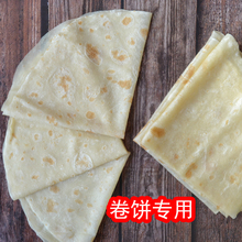 大众饼业山东面饼单饼烙馍薄饼皮鸡肉卷筋饼薄飞饼卷饼卤肉卷