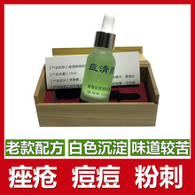 净痘丽彦葵花素百达春天相同老款 配方 痘清颜祛痘去痘植物精华液
