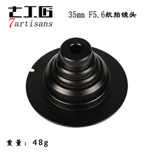 7Artisans f5.6全画幅无人机航拍相机镜头云台 七工匠35mm e卡口