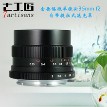 七工匠35mm f2全画幅大光圈人像纯手动定焦微单镜头 适用索尼e口