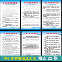 多功能教室仪器管理美术室实验室墙贴展板 中小学科室制度大全