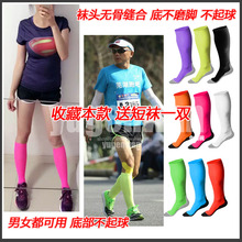 女士速干长筒跑步袜压缩袜马拉松慢跑长跑健身袜越野袜运动袜 男士
