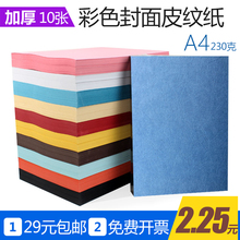 A3标书合同230克特惠满额 10张 包邮 订封面纸云彩纸A4 皮纹纸装